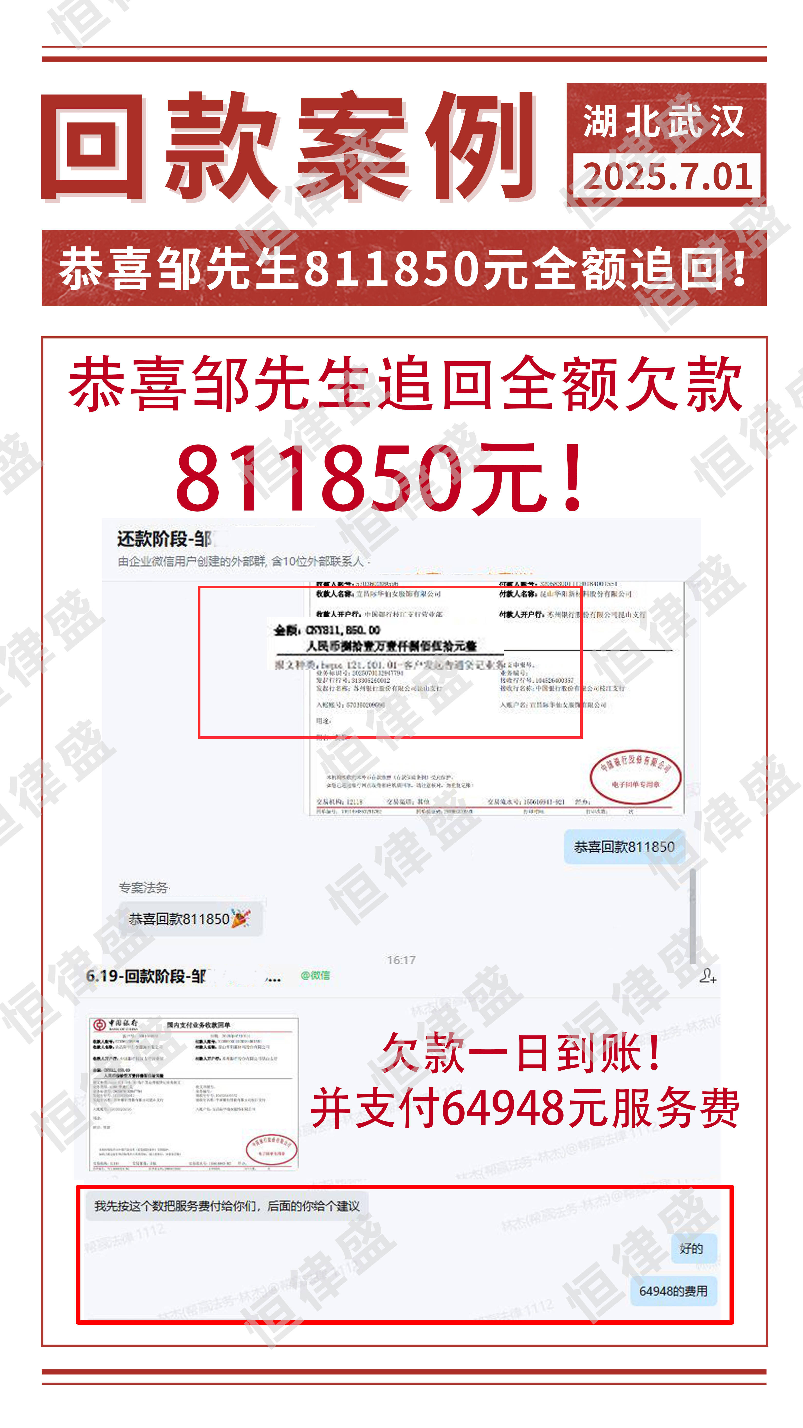 【经典案例汇编】专治“欠账不还”！恒律盛
